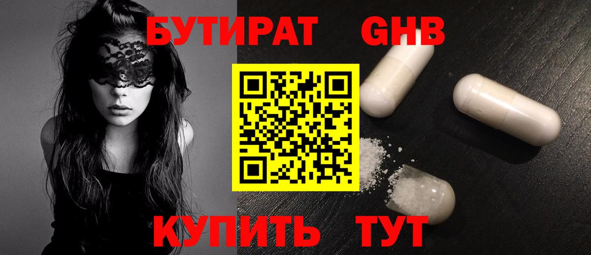 Бутират  Бутират BDO  Вход с VPN  Осинники 