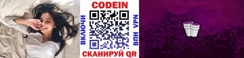 мега ONION Осинники Codein Purple Drank