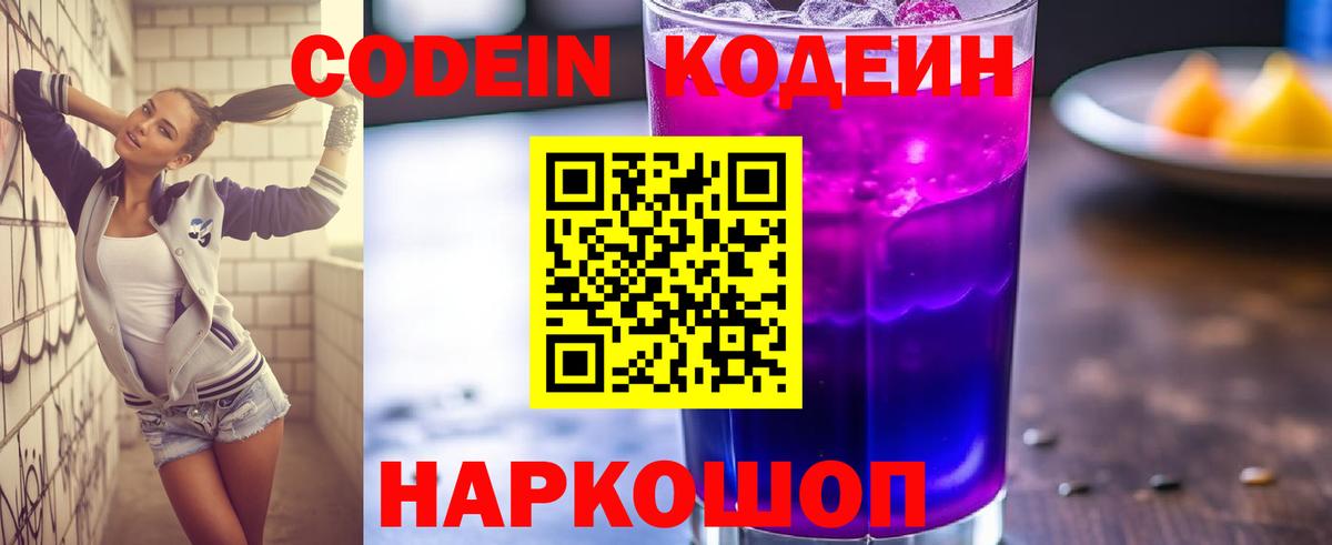 Кодеин напиток Lean (лин)  Вход с VPN  Осинники  Codein напиток Lean (лин) 
