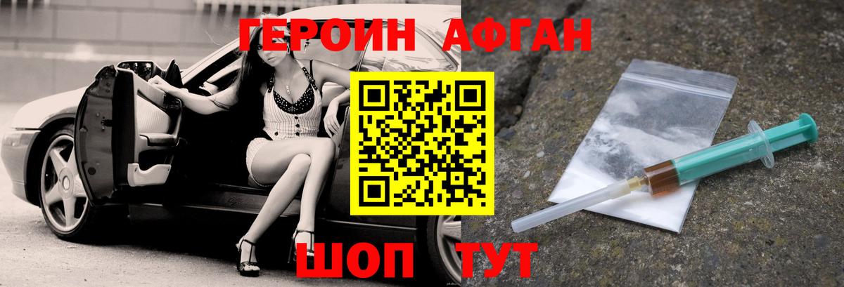 Героин VHQ Осинники