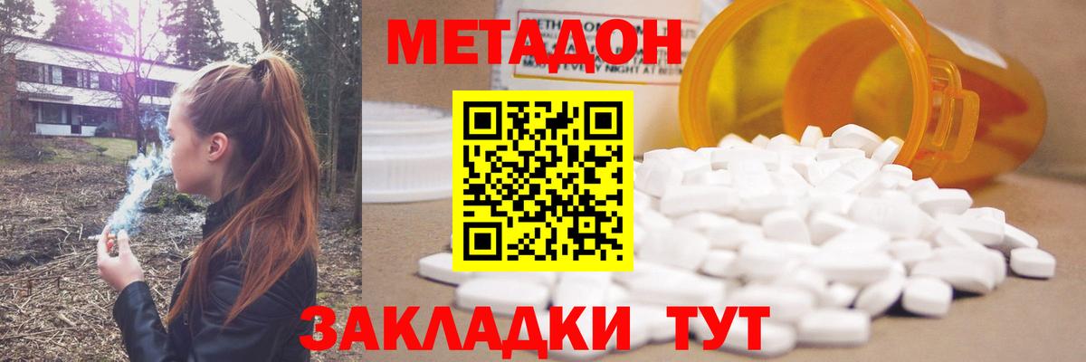 Метадон methadone  МЕТАДОН methadone  Вход с VPN  Осинники 