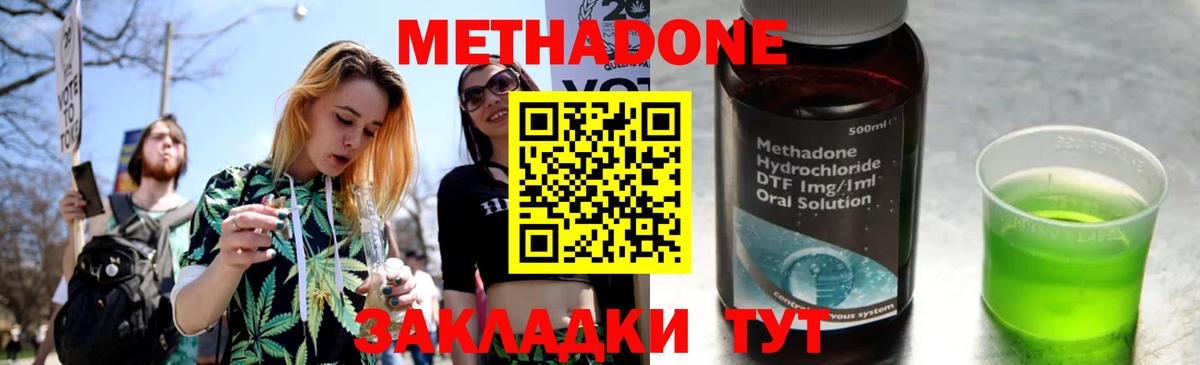 МЕТАДОН кристалл Осинники