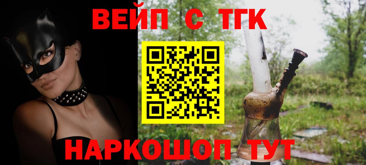 Дистиллят ТГК вейп Осинники